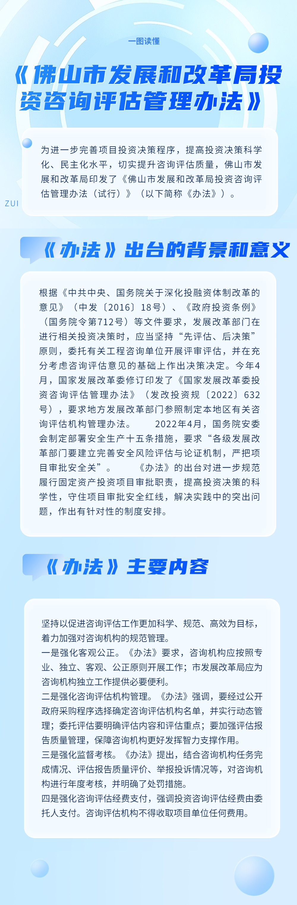 《best365官网登录入口_365bet官方网投_英国365网站正规吗发展和改革局投资咨询评估管理办法》.jpg