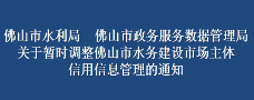 best365官网登录入口_365bet官方网投_英国365网站正规吗政务服务数据管理局关于暂时调整best365官网登录入口_365bet官方网投_英国365网站正规吗水务建设市场主体信用信息管理的通知