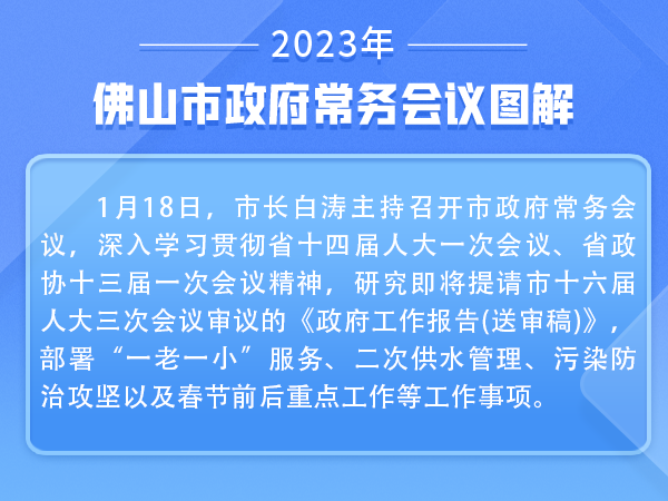 一图读懂 | 白涛主持召开市政府常务会议：认真做好春节前后各项工作